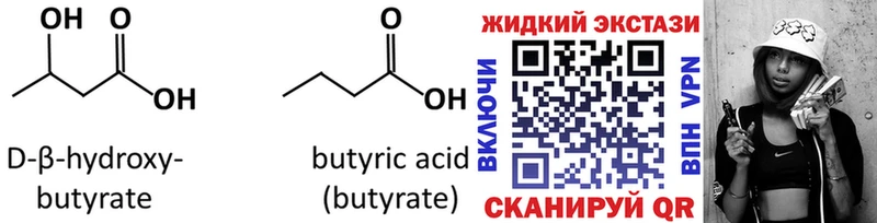 Бутират GHB Светлый